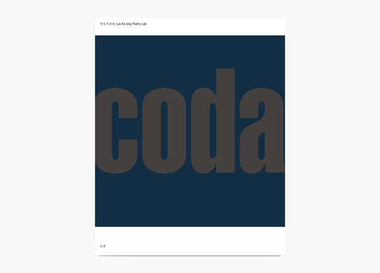 CODA ebook edition